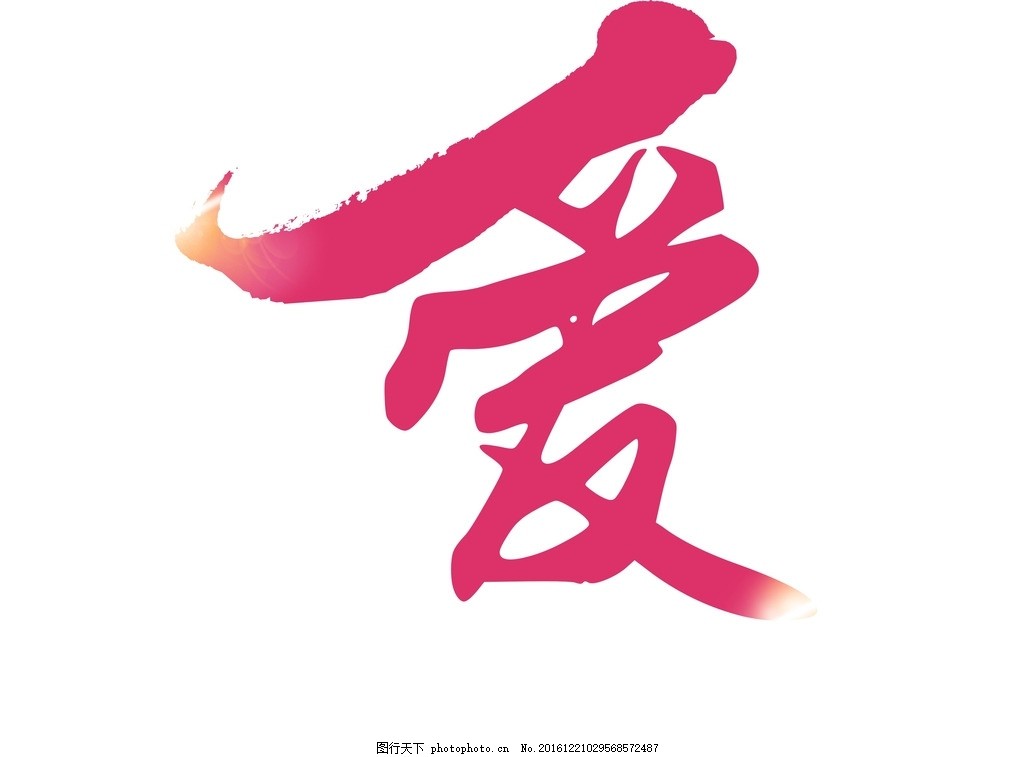 閃光紅心，愛意綻放 紅色藝術字的廣告設計魅力