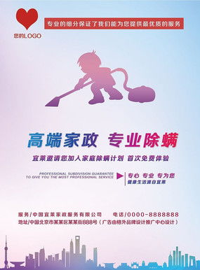 紅動中國，潔凈萬家——專業家政服務，您的品質生活之選